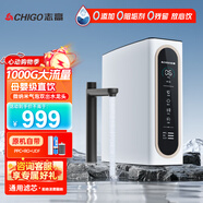 志高（CHIGO）凈水器家用廚下1000G鮮活直飲水臺(tái)下RO反滲透純水機(jī)加熱制冷一體管線機(jī)套裝 澎湃1000G-GD1000(上門(mén)安裝)