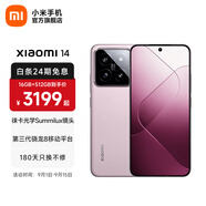小米14 國家補貼 手機 徠卡鏡頭 光影獵人900定制影像傳感器第三代驍龍8處理器1.5K OLED直屏 雪山粉（科技納米皮） 16GB+512GB