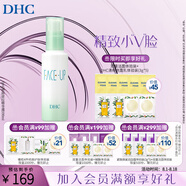 蝶翠詩(shī)（DHC）塑顏提拉精華露100ml 緊致臉周輪廓嫩滑頸部肌膚小臉光滑V臉