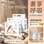 蓓秀蠶絲韻動褲春夏超薄嬰兒紙尿褲全包臀透氣夜用尿不濕寶寶訓練褲 全包臀拉拉褲2XL碼34片x2包