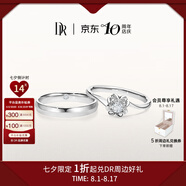 DR現(xiàn)貨雪吻求婚鉆戒鉑金B(yǎng)ELIEVE經(jīng)典款 結(jié)婚鉆石戒指節(jié)日七夕禮物 告白對(duì)戒*6分H色SI1+浪漫誓約男戒