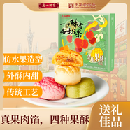 廣州酒家 金玉果酥120g 4個裝荔枝鳳梨金桔3D水果造型嶺南休閑零食伴手禮