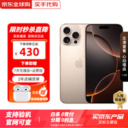 蘋果手機(jī)【活動(dòng)補(bǔ)貼】 Apple iPhone 16 Pro Max 蘋果16Pro 5G全網(wǎng)通 蘋果16Promax 沙漠金鈦金屬 1T【店保2年+配件套裝】