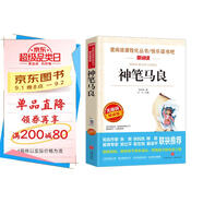 神筆馬良/快樂(lè)讀書吧二年級(jí)下冊(cè)愛(ài)閱讀中小學(xué)兒童文學(xué)名著洪汛濤《紅春樹》《草鞋井》《八哥鳥》