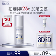 肌膚未來（SKYNFUTURE）二代377美白艙精華液20g提亮祛斑淡化痘印改善暗沉護(hù)膚品面部護(hù)理