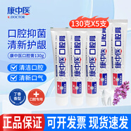 康中醫口腔膏牙齦牙周牙齒口腔牙膏抑菌護齦牙醫牙科用抑菌乳膏清新口氣 【130g/支】5盒