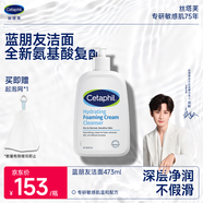 絲塔芙成毅推薦藍(lán)朋友溫和清潤泡沫潔面乳473ml氨基酸表活洗面奶敏肌