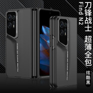 新風(fēng)騰（XYFX）新款適用OPPOFindN2手機保護套純色磨砂刀鋒戰士折疊屏防摔手機殼 炫酷黑【前框鏤空不帶膜】 OP-FindN2
