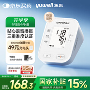 魚躍（Yuwell）京準(zhǔn)充電電子血壓計(jì)S63AR血壓儀家用血壓測量儀器醫(yī)用高精準(zhǔn)老人