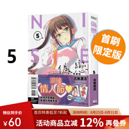 臺版漫畫(huà) 偽戀 1-5 6 7 愛(ài)藏版 可單拍 首刷限定版 普版 東立出版 綠山墻動(dòng)漫 偽戀 愛(ài)藏版 5 首刷限定版