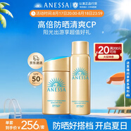 安熱沙（Anessa）防曬套裝小金瓶防曬霜60ml+防曬噴霧60g防水防汗高倍防曬七夕禮物