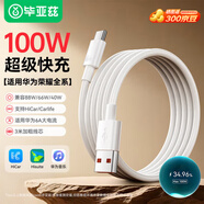 畢亞茲適用于Type-C數(shù)據(jù)線6A超級快充88W/66W華為Mate70Pro+榮耀小米一加安卓手機筆記本電腦充電線3米
