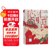 汗青堂叢書(shū)042·應仁之亂：日本戰國時(shí)代的開(kāi)端