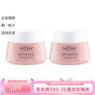 薇姿（VICHY）玫瑰鉑金煥活面霜50ml 緊致提拉煥活提亮肌膚 2瓶裝