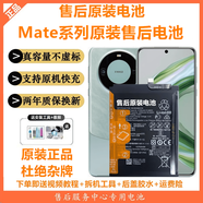 華為（HUAWEI）適用華為mate9/mate40pro原裝電池mate20RS原廠mate30電池mate10 mate30【全原解碼】質(zhì)保兩年