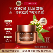 嬌韻詩Clarins升級(jí)彈簧晚霜50ml滋潤型徹夜修護(hù)緊致進(jìn)口女生生日禮物