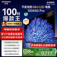 創(chuàng  )維電視100A5D Pro 【伸縮掛架送裝一體】100吋1152分區mini led電視機家電液晶智能平板