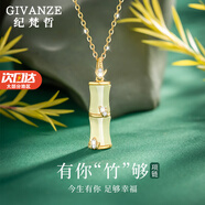 紀梵哲輕奢有你竹夠項鏈女士和田玉吊墜珠寶首飾生日禮物送女友老婆 和田玉有你竹夠項鏈