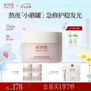 稀物集小蘑罐松茸熬夜舒顏涂抹式面膜提亮救急修護補水面膜護膚品女 【松茸菌菇】熬夜舒顏面膜100g