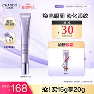 自然堂眼霜 凝時鮮顏肌活眼霜緊致提亮眼周保濕淡化細(xì)紋 生日禮物送女友 眼霜15g【人氣推薦】
