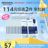 美迪惠爾玻尿酸精粹深層補(bǔ)水面膜*12片禮物出游必備