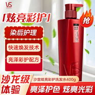 沙宣（VS）光感瑩潤(rùn)洗發(fā)水柔順女亮澤蓬松順滑大紅瓶洗頭膏洗發(fā)露 炫亮彩護(hù)洗發(fā)水400g
