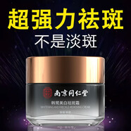 南京同仁堂祛斑霜美白淡斑淡化黑色素去斑男女士提亮50g