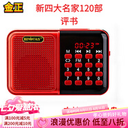 金正品牌收音機(jī)單田芳評(píng)書機(jī)小說(shuō)插聲卡U盤音箱便攜mp3小音響天線隨身聽(tīng)喇叭唱戲機(jī)一體機(jī)爸媽生日禮物 32G新四大名家120部 金正C76【電池+充電線】+卡