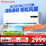 萬(wàn)寶空調(diào)大3匹新一級(jí)能效變頻冷暖 客廳辦公室壁掛式掛機(jī) 以舊換新 家電國(guó)家補(bǔ)貼 KFR-70GW/BPWB2-N1