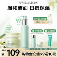 泊美油橄欖潔顏蜜120ml+保濕面霜50g 組合裝 七夕情人節(jié)禮物