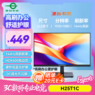 泰坦軍團 24.5英寸 IPS 144Hz高刷護眼辦公屏 HDR400硬件低藍光不閃屏 可外接筆記本電腦顯示器 H25T1C