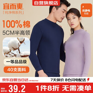 宜而爽秋冬季【100%純棉】男女情侶半高領(lǐng)保暖上衣內(nèi)衣全棉秋衣