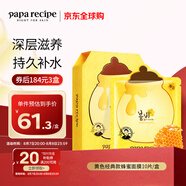 春雨（Papa recipe）黃色經(jīng)典款蜂蜜面膜 黃春雨10片/盒 補(bǔ)水保濕七夕情人節(jié)生日禮物