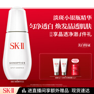SK-II淡斑小銀瓶精華液30ml美白提亮祛斑淡斑sk2護膚品套裝生日禮物女