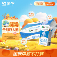 蒙牛益生元牛奶全脂調制乳250ml*24盒 家庭營(yíng)養早餐 中秋送禮盒裝