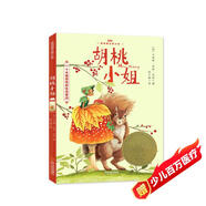 胡桃小姐（紐伯瑞兒童文學(xué)金獎，入選美國中小學(xué)生必讀書(shū)目）森林魚(yú)童書(shū)