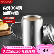 美廚（maxcook）304不銹鋼水杯 雙層泡茶杯帶蓋喝水杯辦公室馬克杯家用口杯400ml