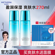溫碧泉（WETHERM）護膚品套裝 補水保濕護膚化妝品男女盈潤保濕套裝禮盒裝 七夕禮物 【爽膚水】盈潤135ml*2瓶