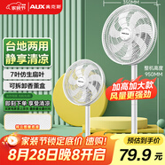 奧克斯(AUX)電風(fēng)扇/落地扇/交流定頻家用7葉循環(huán)空氣/節能柔風(fēng)臺式立式兩用/桌面風(fēng)扇/FS1613-1(7葉)