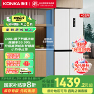 康佳【國家補貼20%】家用電冰箱雙開(kāi)門(mén)對開(kāi)十字門(mén)402L+智能超薄雙變頻大容量 8分鐘急速凈味 以舊換新 AR-426WPEG4【402L-白色】