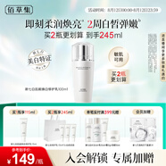 佰草集【新升級2.0美白特證】新七白乳液祛斑去黃提亮煥白修護乳100ml
