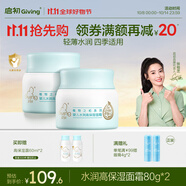 啟初胚米3.0嬰幼兒童補(bǔ)水潤(rùn)寶寶護(hù)膚溫和防干紅滋潤(rùn)膚高保濕面霜80g*2