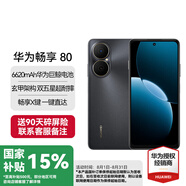 華為暢享80 新品手機(jī) 6620mAh電池超能續(xù)航 暢享X鍵 一鍵直達(dá) 便宜大屏學(xué)生百元機(jī)長(zhǎng)續(xù)航 曜金黑 128GB內(nèi)存