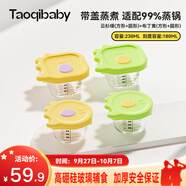 taoqibaby嬰兒輔食盒玻璃寶寶輔食保鮮工具可蒸煮蛋碗儲存工具便攜輔食碗