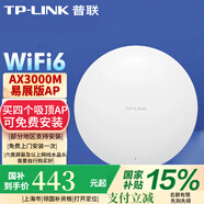 普聯(lián)（TP-LINK）千兆WiFi6無線吸頂AP雙頻千兆5G企業(yè)家用易展Mesh智能組網(wǎng)全屋wifi覆蓋企業(yè)酒店別墅大戶型覆蓋 TL-XAP3000GC-POE/DC易展版