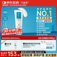 可復美重組膠原蛋白修復敷料敏感肌創(chuàng)面保護愈合乳液狀R型40g