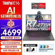 ThinkPad E14  2023銳龍款  輕薄便攜游戲娛樂(lè)商務(wù)辦公本 聯(lián)想女士輕薄筆記本電腦14英寸 2.2K屏 E16/R7-7735H/IPS高清屏 升級(jí)至：40G內(nèi)存 2T固態(tài)