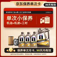 美孚（Mobil）金美孚一號(hào)縱馳版保養(yǎng)單次卡專屬表現(xiàn) 5W-40  SP級(jí) 7L