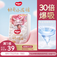好奇（Huggies）皇家小龍褲紙尿褲M(mǎn)23迷你裝嬰兒尿不濕超薄透氣