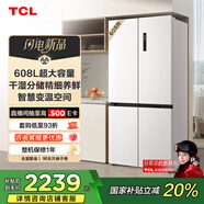 TCL 608升T9十字對開四開門超大容量一級能效雙變頻白色家用電冰箱風(fēng)冷無霜干濕分儲國家補貼R608T9-U